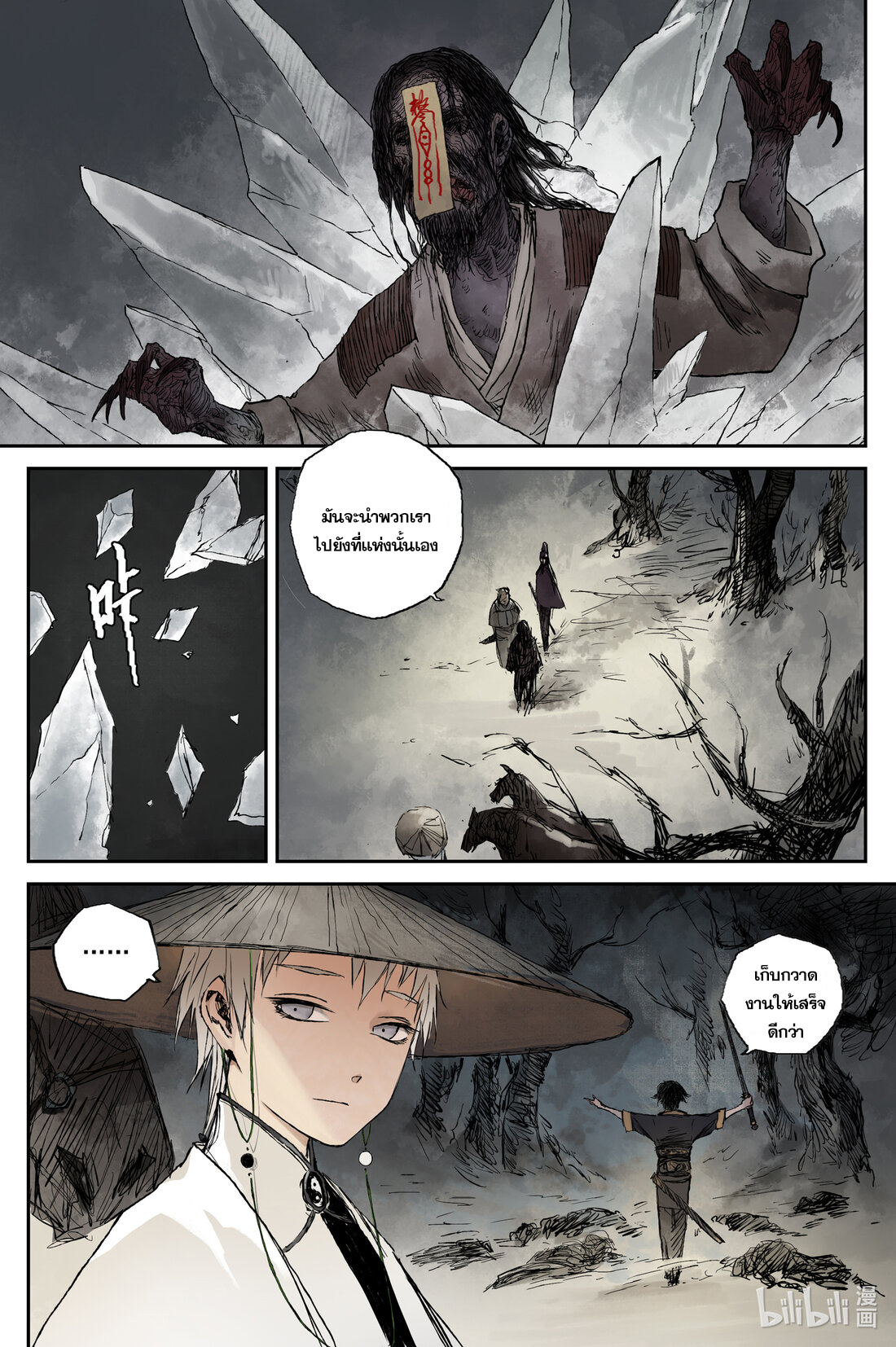 บันทึกการเดินทางสู่มรรคา ตอนที่ 10 หน้า 4