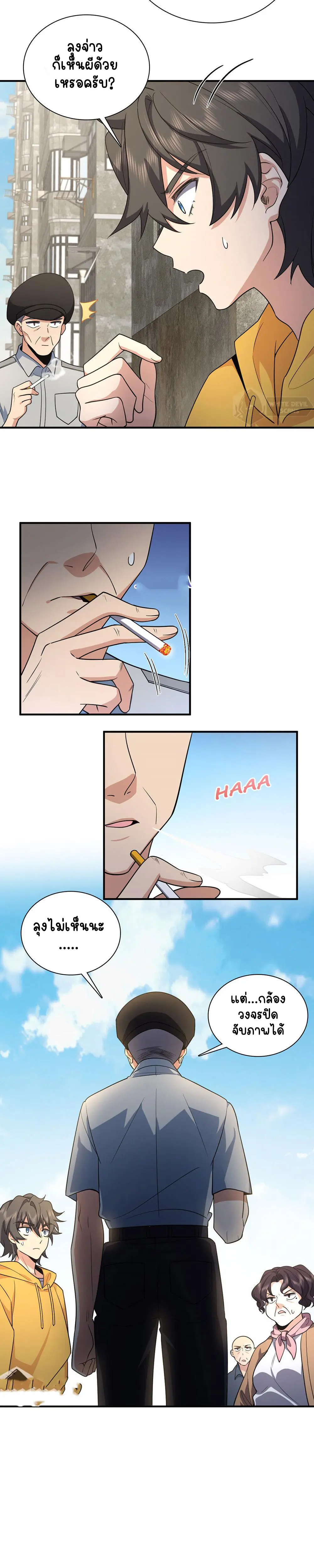 ภรรยาผมเป็นคนเมื่อ1000ปีที่แล้ว My Wife Is From a Thousand Years Ago ตอนที่ 15 หน้า 3