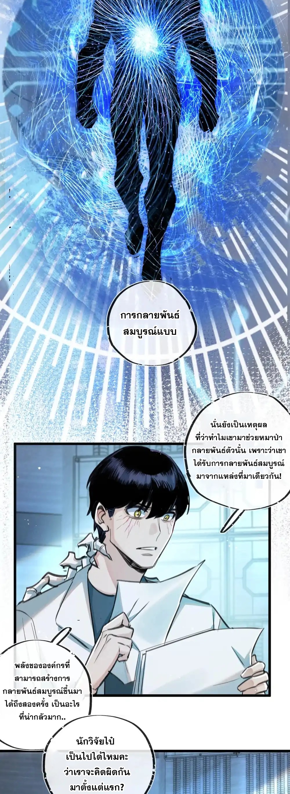 สุดยอดฟาร์มวันสิ้นโลก ตอนที่ 30 หน้า 25