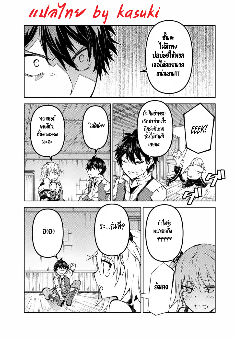 FUGUUSHOKU “KAJISHI” DAKEDO SAIKYOU DESU อาชีพสุดอ่อน(ช่างตีเหล็ก)แต่โคตรโกง ตอนที่ 141 หน้า 8