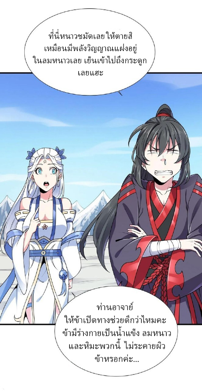 ฮาเร็มพระเอกเทพค้อนสายฟ้า ตอนที่ 14 หน้า 19