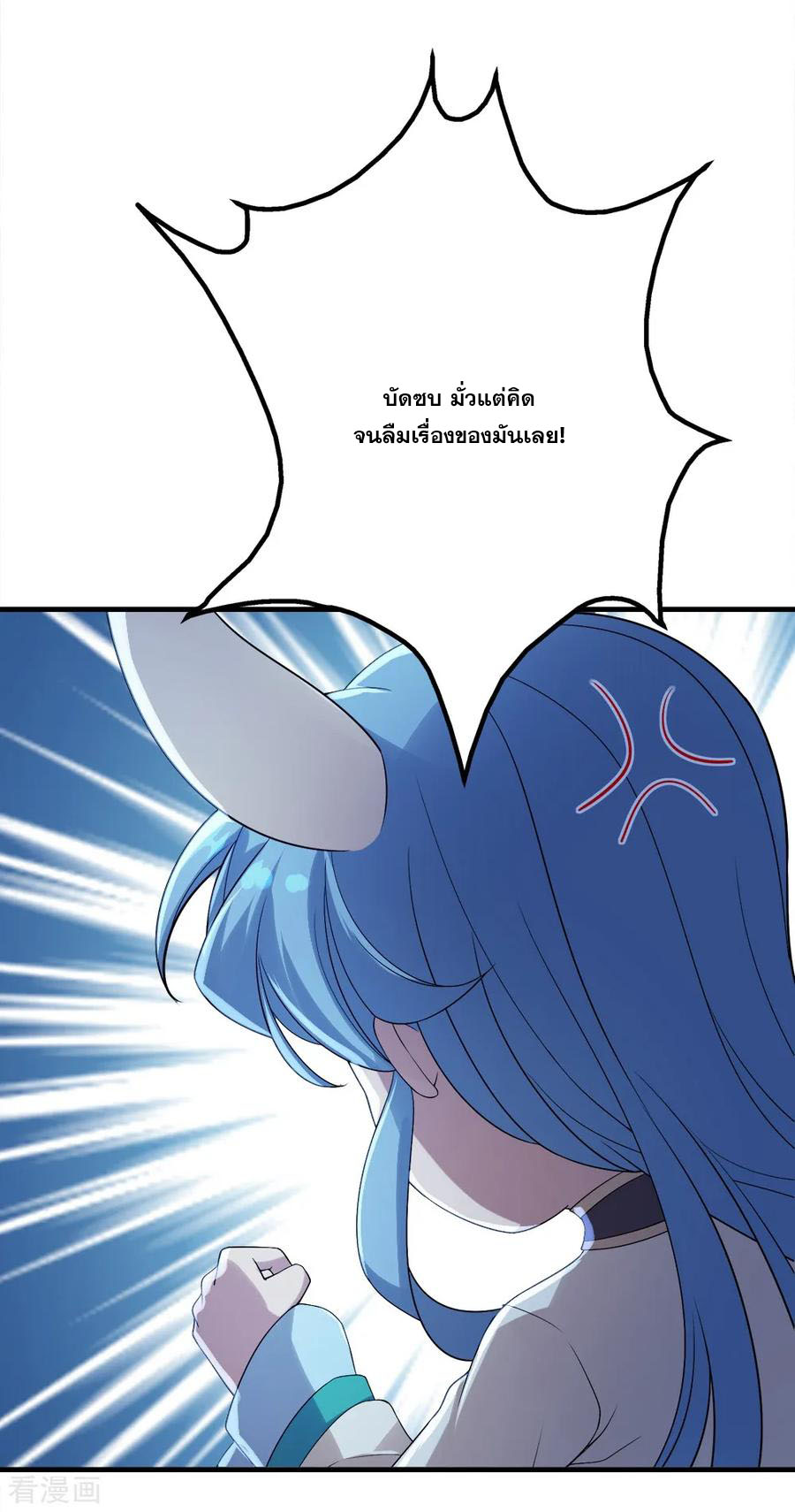 เทพอสูรสยบฟ้า ตอนที่ 65 หน้า 31