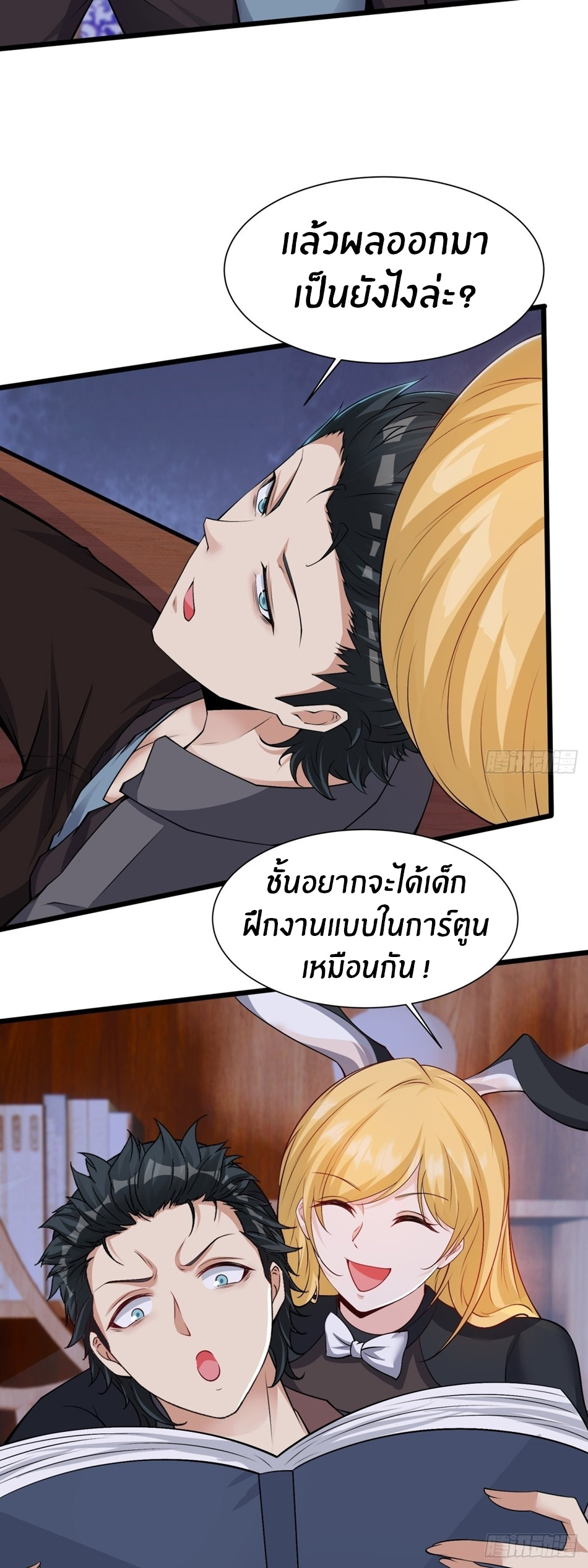 ขอล่ะอย่าเป็นที่ 1 เลย ตอนที่ 85 หน้า 19