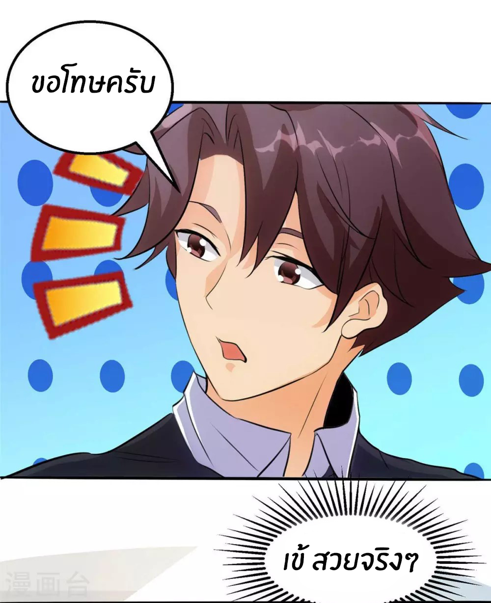 Emperor son in law (ชนต้นจีน) ตอนที่ 28 หน้า 3