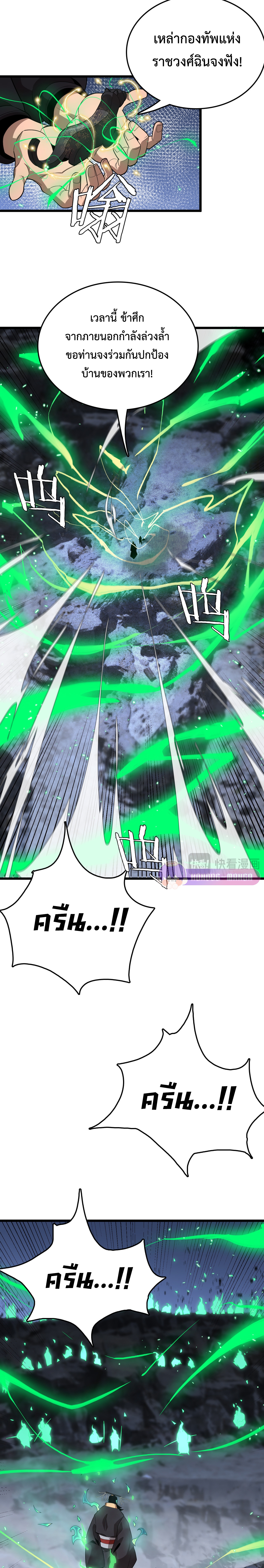 The Ten Thousand Clans Invasion: Guardian of the Rear ตอนที่ 20 หน้า 3