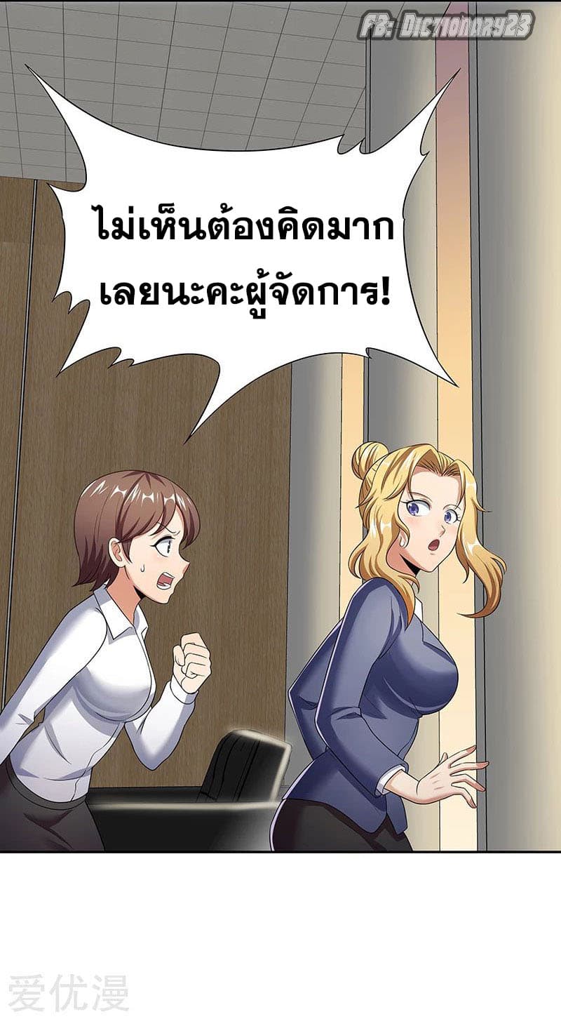 โครตเกรียนเซียนโอสด ตอนที่ 45 หน้า 33