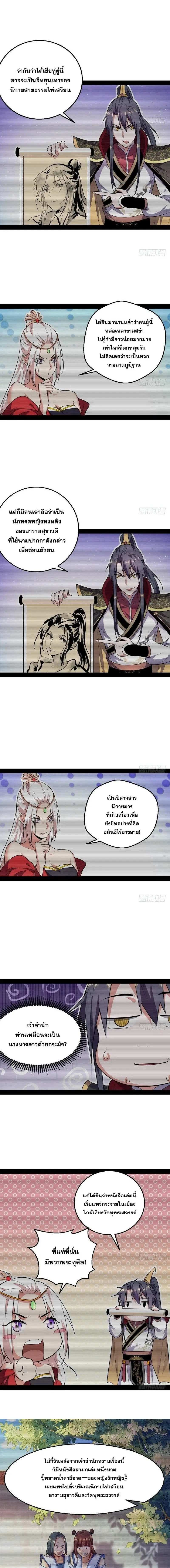 I'm an Evil God ข้าคือจักรพรรดิปีศาจ ตอนที่ 25 หน้า 10