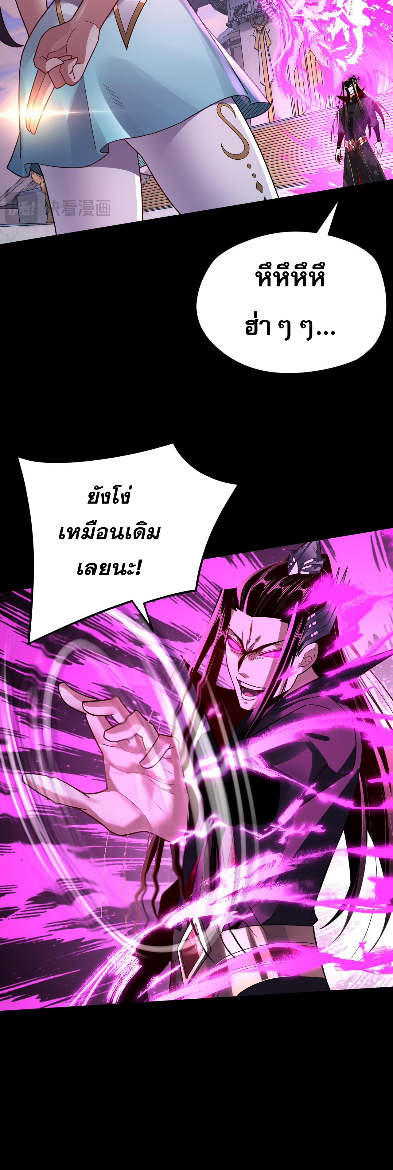 ข้าคือจอมวายร้ายผู้ยิ่งใหญ่ (ชนจีนก่อนใคร) ตอนที่ 97 หน้า 30