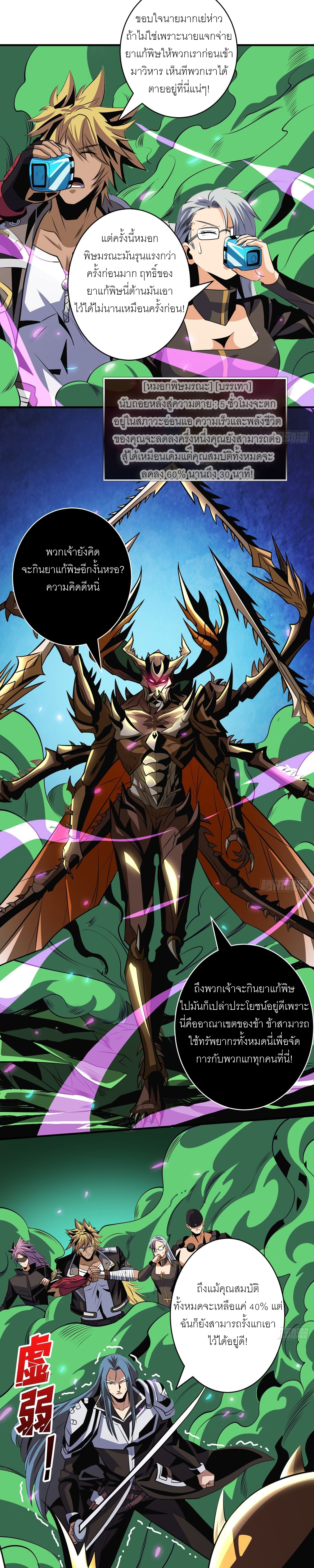 (ชนจีน) IT STARTS WITH A KINGPIN ACCOUNT - จุติจอมราชัน ตอนที่ 156 หน้า 12