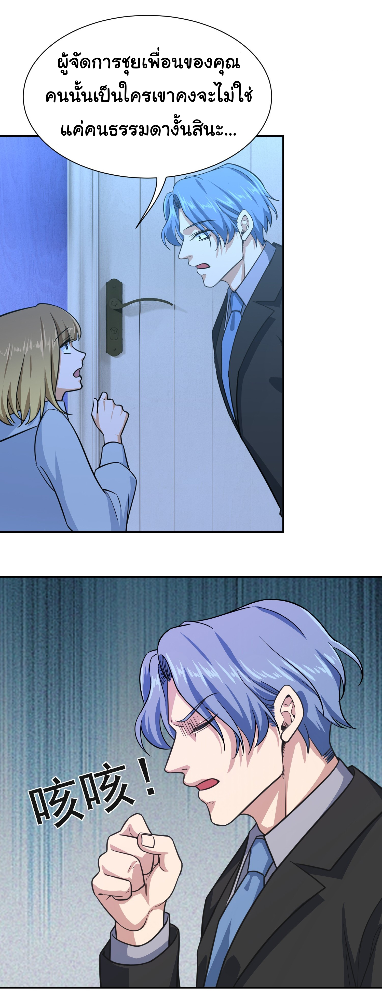 คำสั่งราชามังกร! ตอนที่ 35 หน้า 6