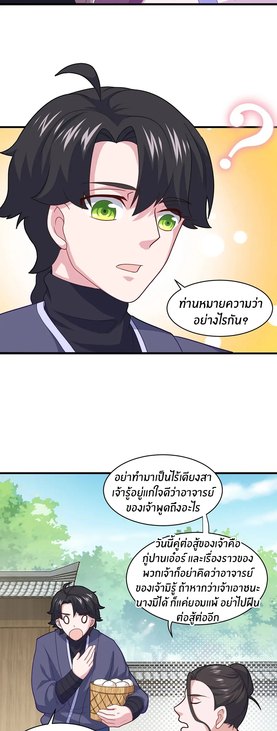 ก้าวผ่านเส้นสายเลือด ตอนที่ 79 หน้า 4