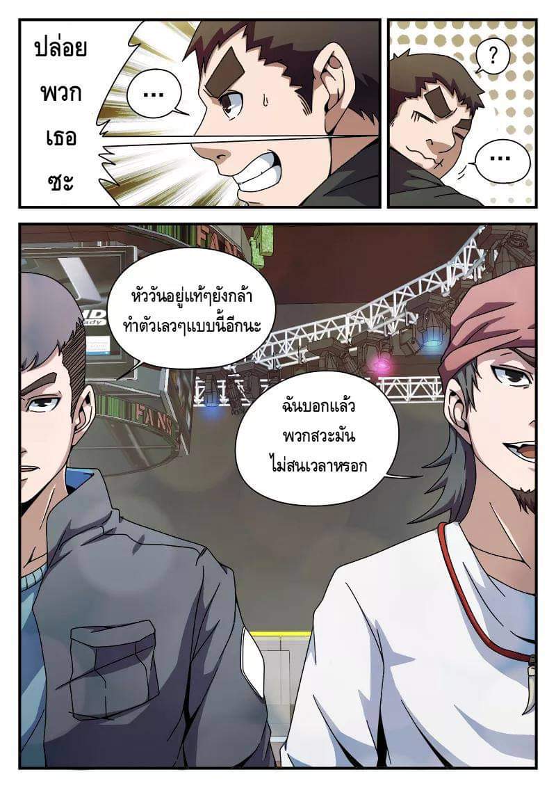 Xie wen dong ตอนที่ 32 หน้า 29