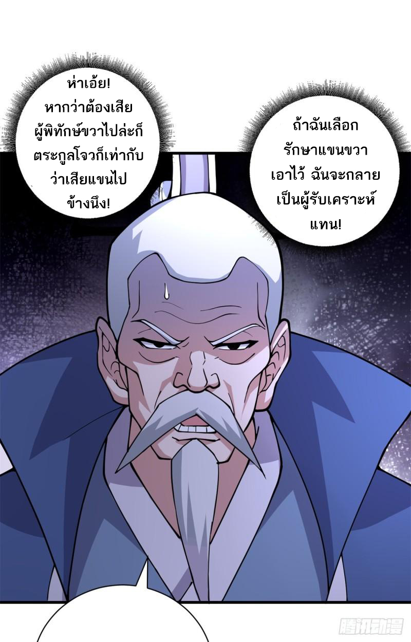 โคตรเทพร้านสัตว์อสูร ตอนที่ 75 หน้า 47