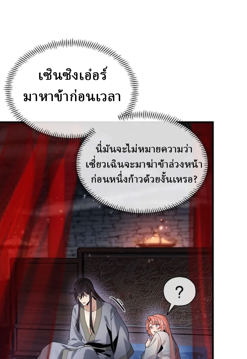 จอมมารสุดแกร่ง ล้างแค้นศิษย์ทรยศ ตอนที่ 9 หน้า 50