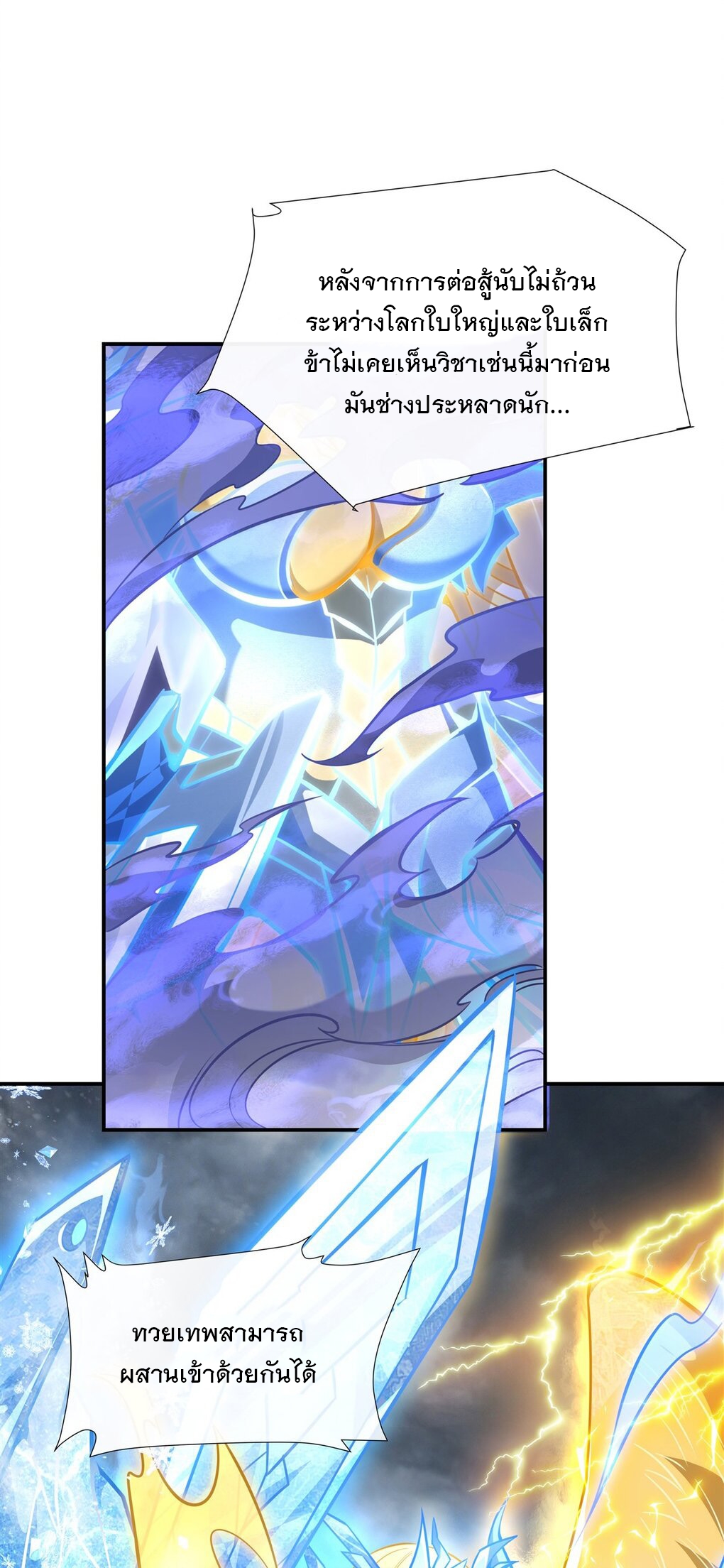 ศิษย์ของข้าล้วนมีอนาคตที่ยิ่งใหญ่ (ชนจีน) ตอนที่ 81 หน้า 14