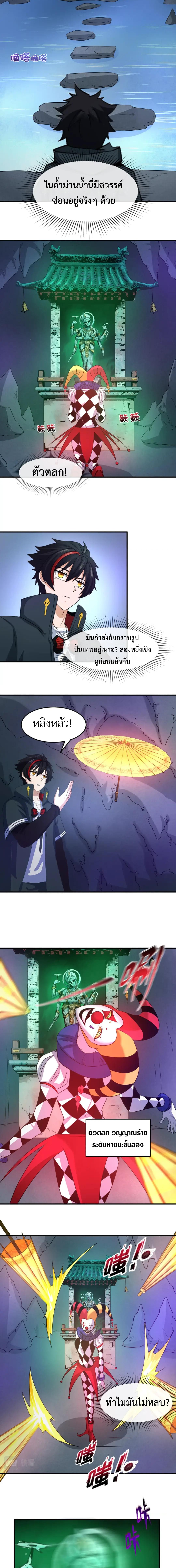 Era of the Haunted - ยุคสมัยแห่งภูตผี ตอนที่ 77 หน้า 4