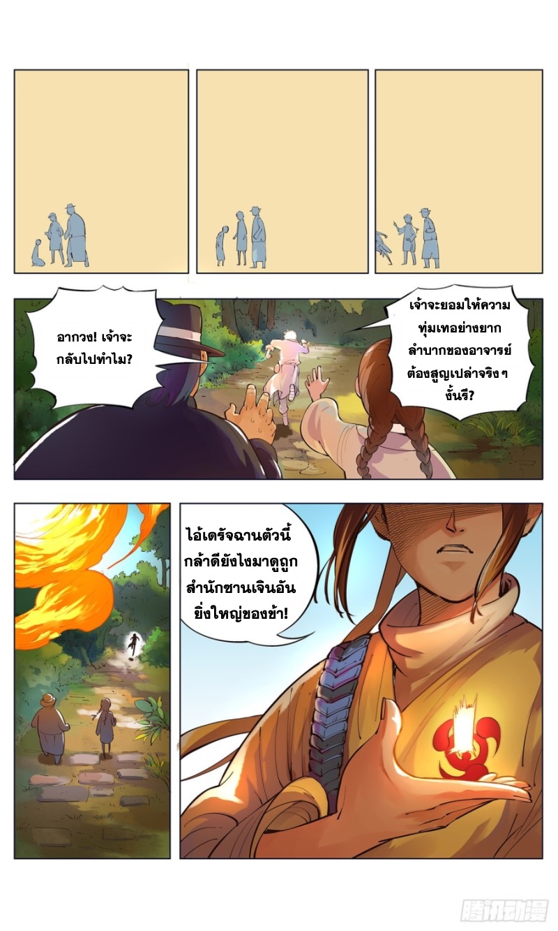 สุริยันจัทราวิปลาส ตอนที่ 4 หน้า 5