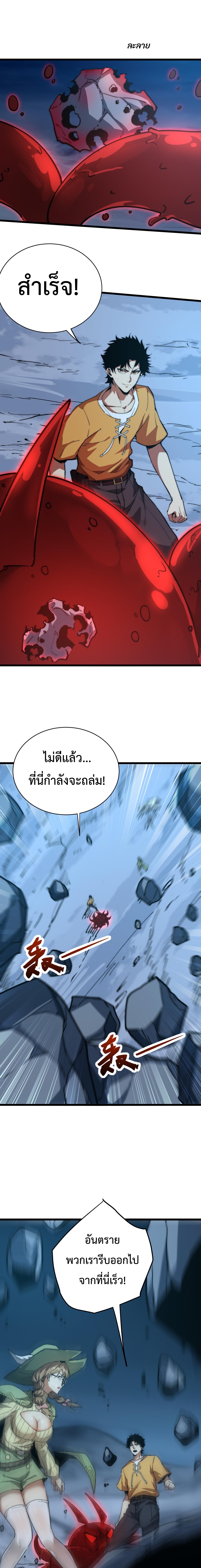 อัญเชิญเหล่ามาร ฉันคือหุบเหว ตอนที่ 12 หน้า 9