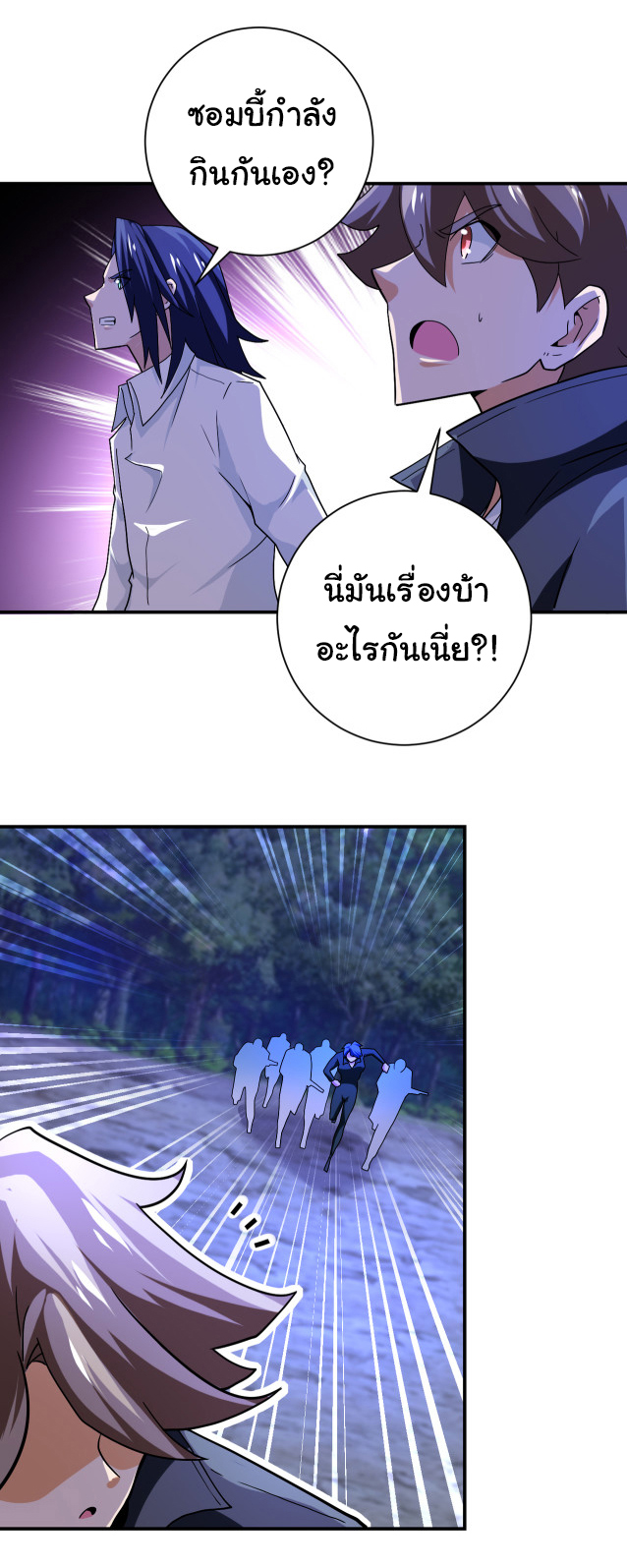 Apocalyptic Super System ตอนที่ 407 หน้า 18