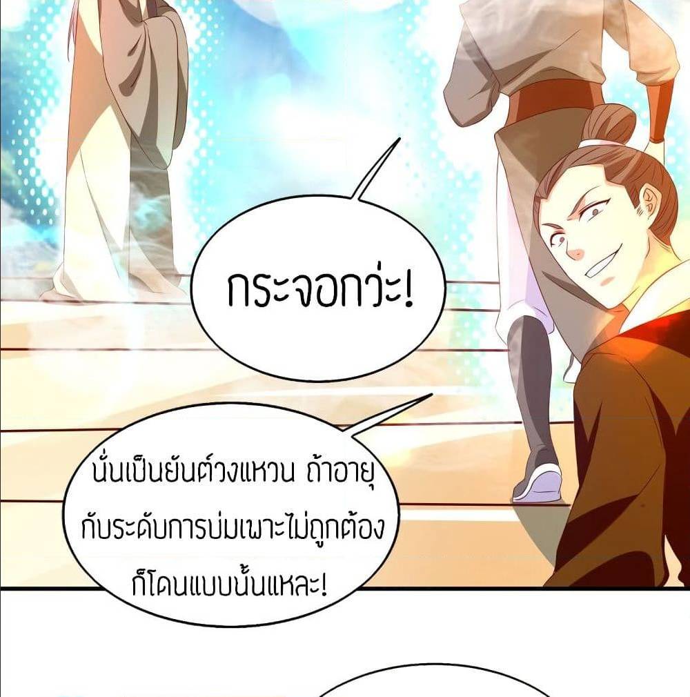 Reversal of God King ตอนที่ 25 หน้า 45