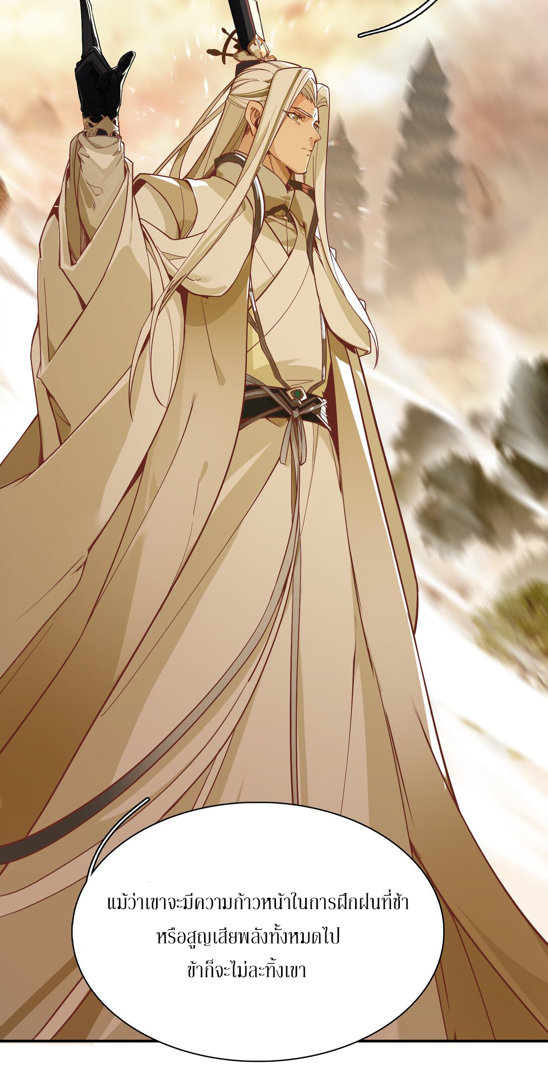 Curse Cultivation ตอนที่ 5 หน้า 9