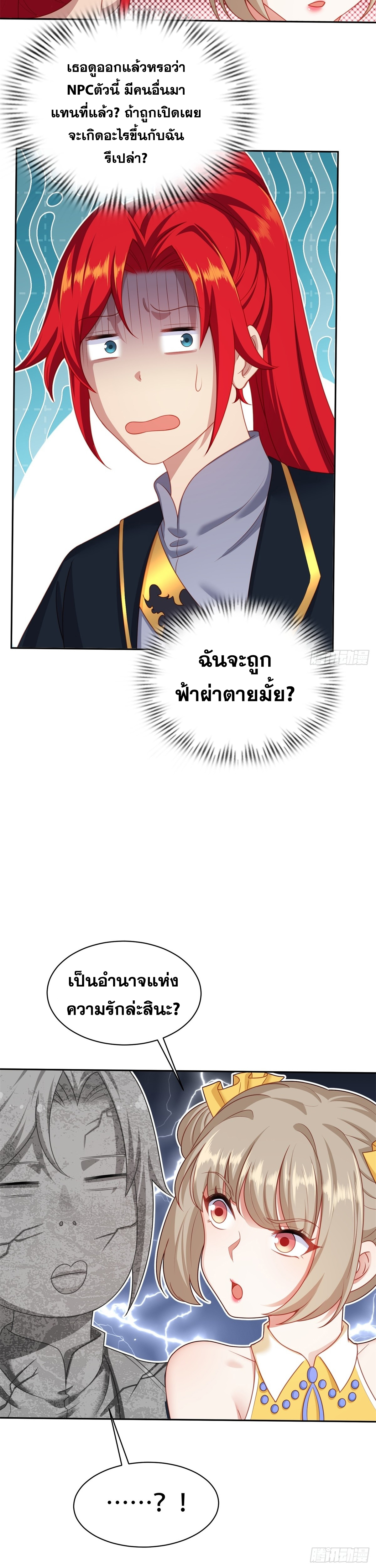 ข้ามโลกมาเป็นNPC ตอนที่ 3 หน้า 13