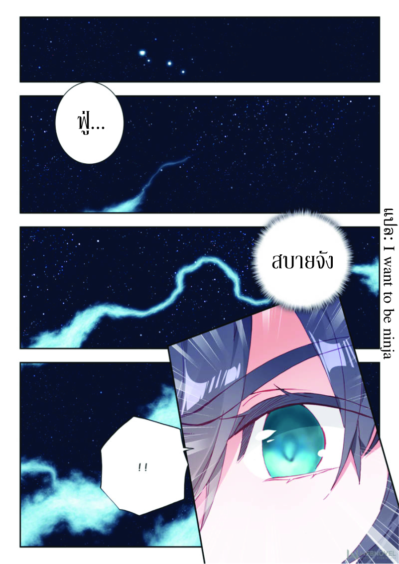 Swallowed Star ตอนที่ 11 หน้า 2