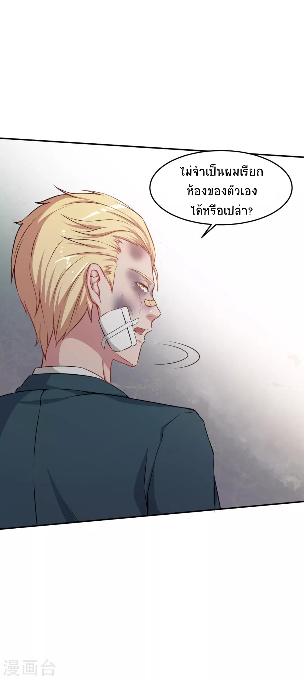 สุดยอดระบบอาจารย์ ตอนที่ 21 หน้า 11