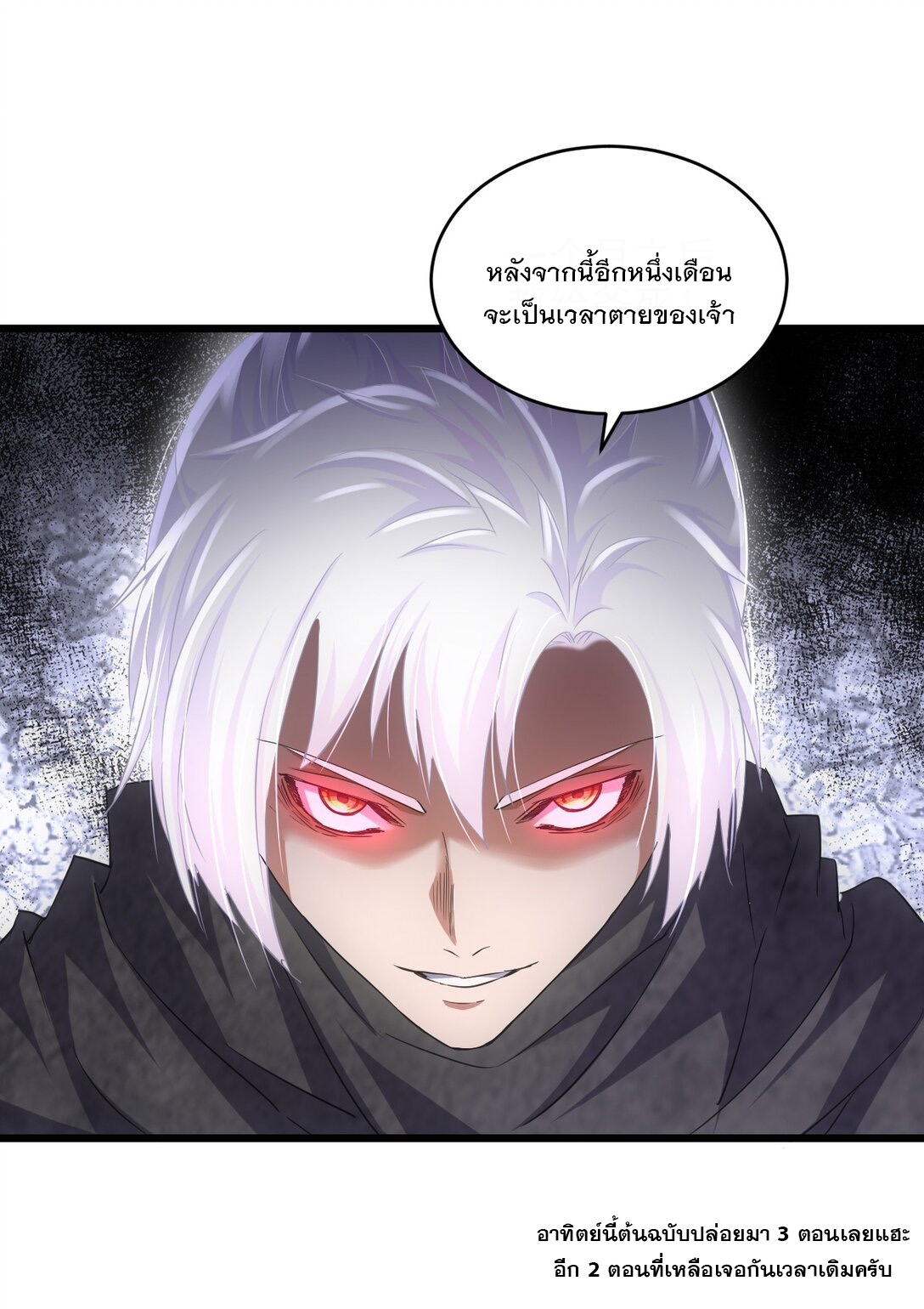 มหาเทพเอกะหมื่นบรรพกาล (จบ) ตอนที่ 103 หน้า 44