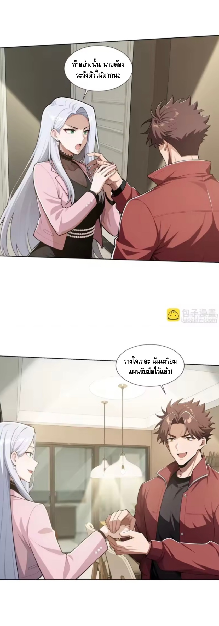 พ่อค้าเถื่อนแห่งวันสิ้นโลก ตอนที่ 27 หน้า 18
