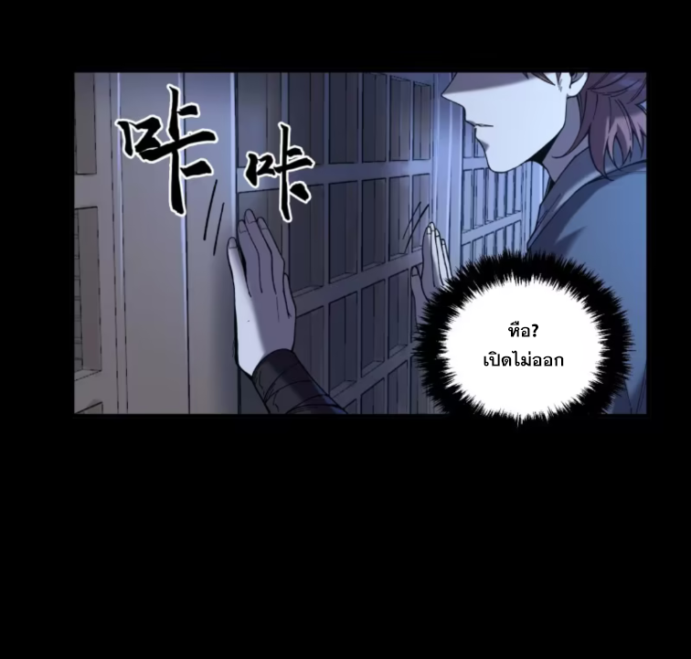 หาญท้าชะตาฟ้า ปริศนายุทธจักร ตอนที่ 40 หน้า 21