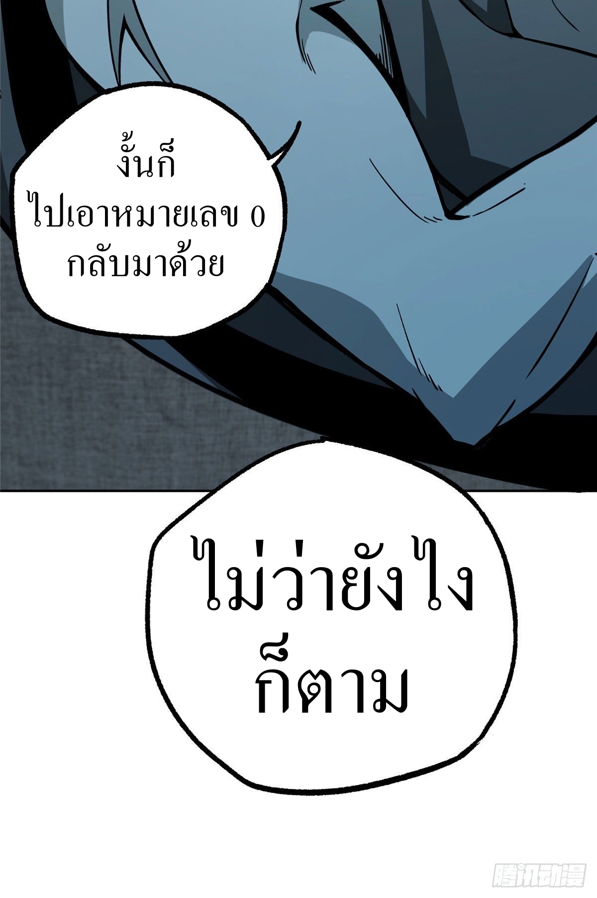 สุดยอดช่างกล ตอนที่ 11 หน้า 25