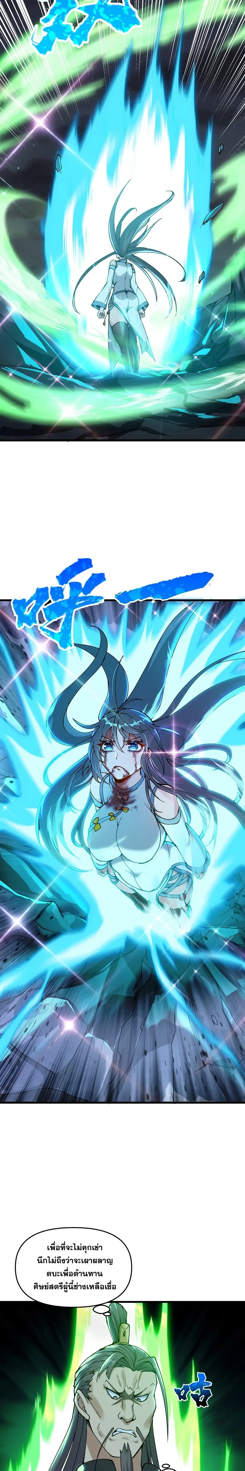 After Ten Years of Chopping Wood Immortals Begged To Become My Disciples ผ่าฟืนสิบปี มีนางเซียนขอเป็นศิษย์ ตอนที่ 7 หน้า 11