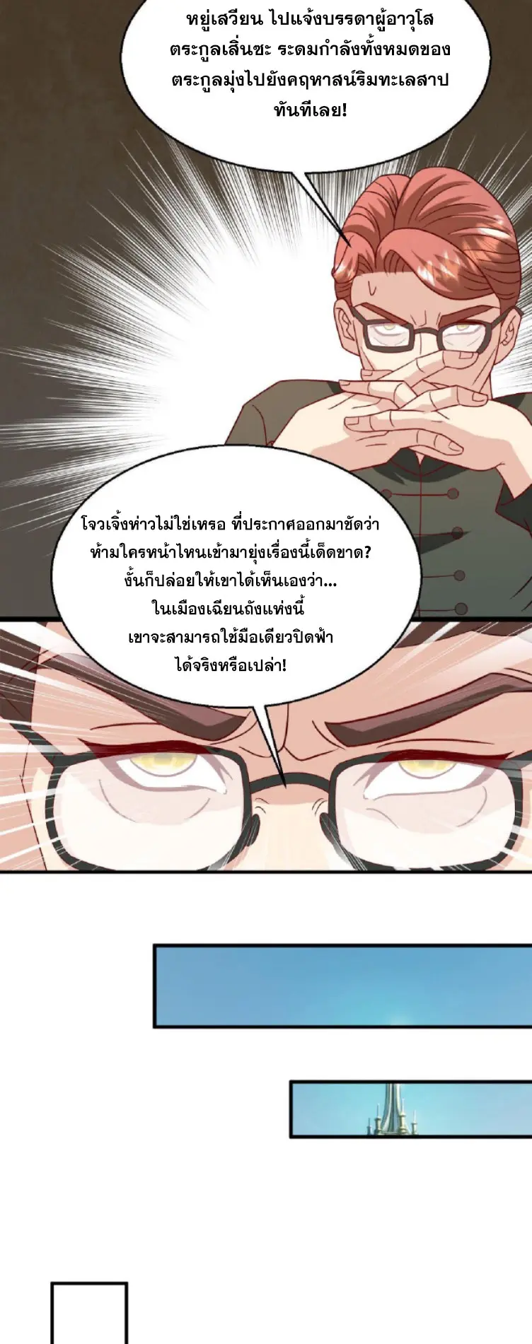 วิหารเทพสวรรค์ ตอนที่ 5 หน้า 21