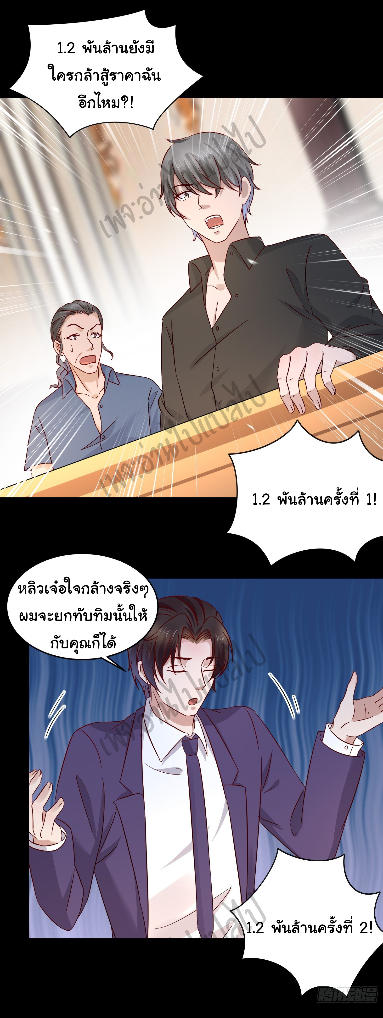 Best system Investors in the city ตอนที่ 34 หน้า 5