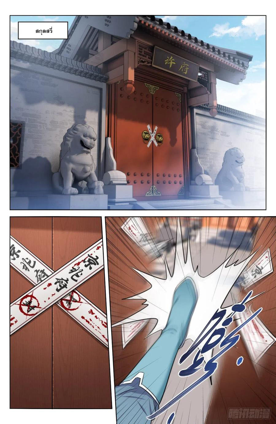 ผู้พิทักษ์รัตติกาล ตอนที่ 9 หน้า 11