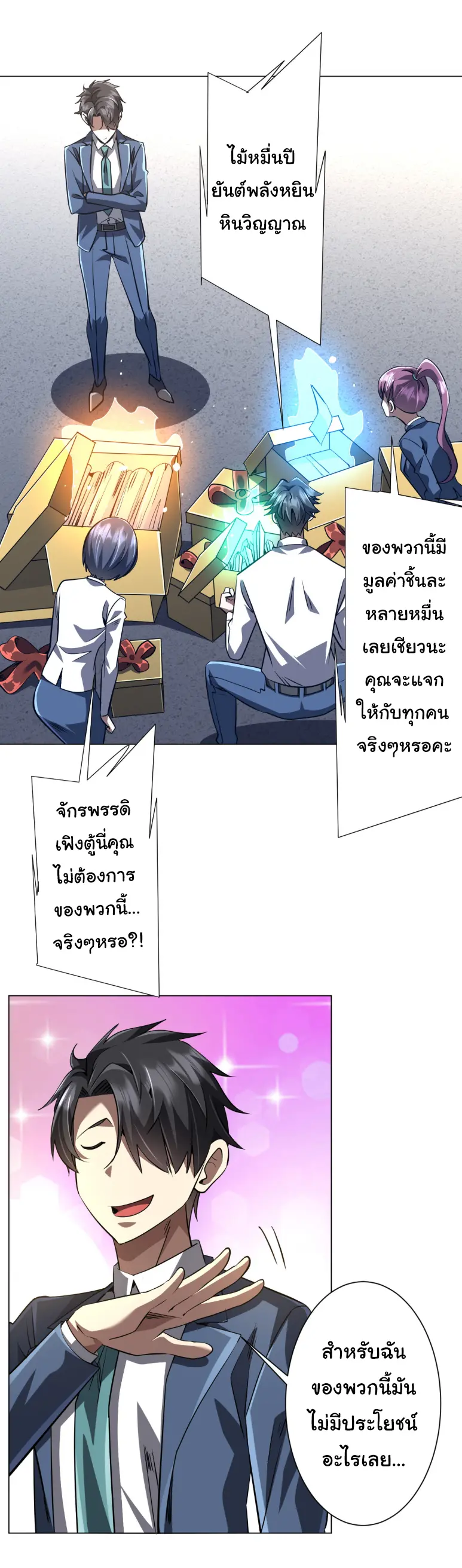 Start with trillions of coins ตอนที่ 273 หน้า 13