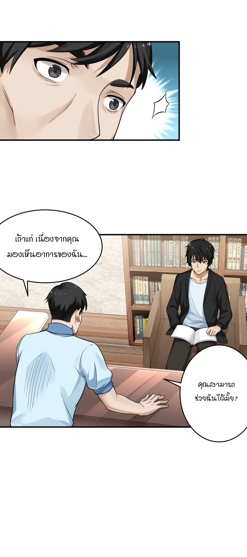 ร้านหนังสือบ่มเพาะผู้อมตะ ตอนที่ 1 หน้า 37