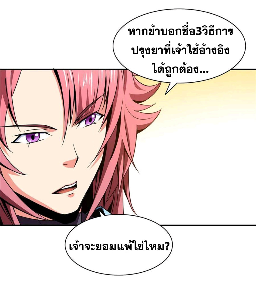 Library Of Heaven's Path ตอนที่ 67 หน้า 7