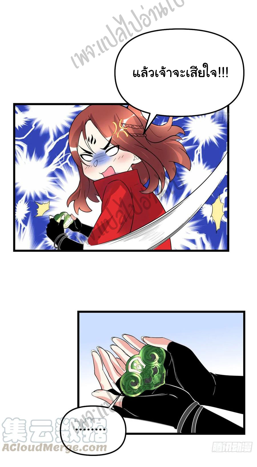 I might be a fake fairy ตอนที่ 151 หน้า 21