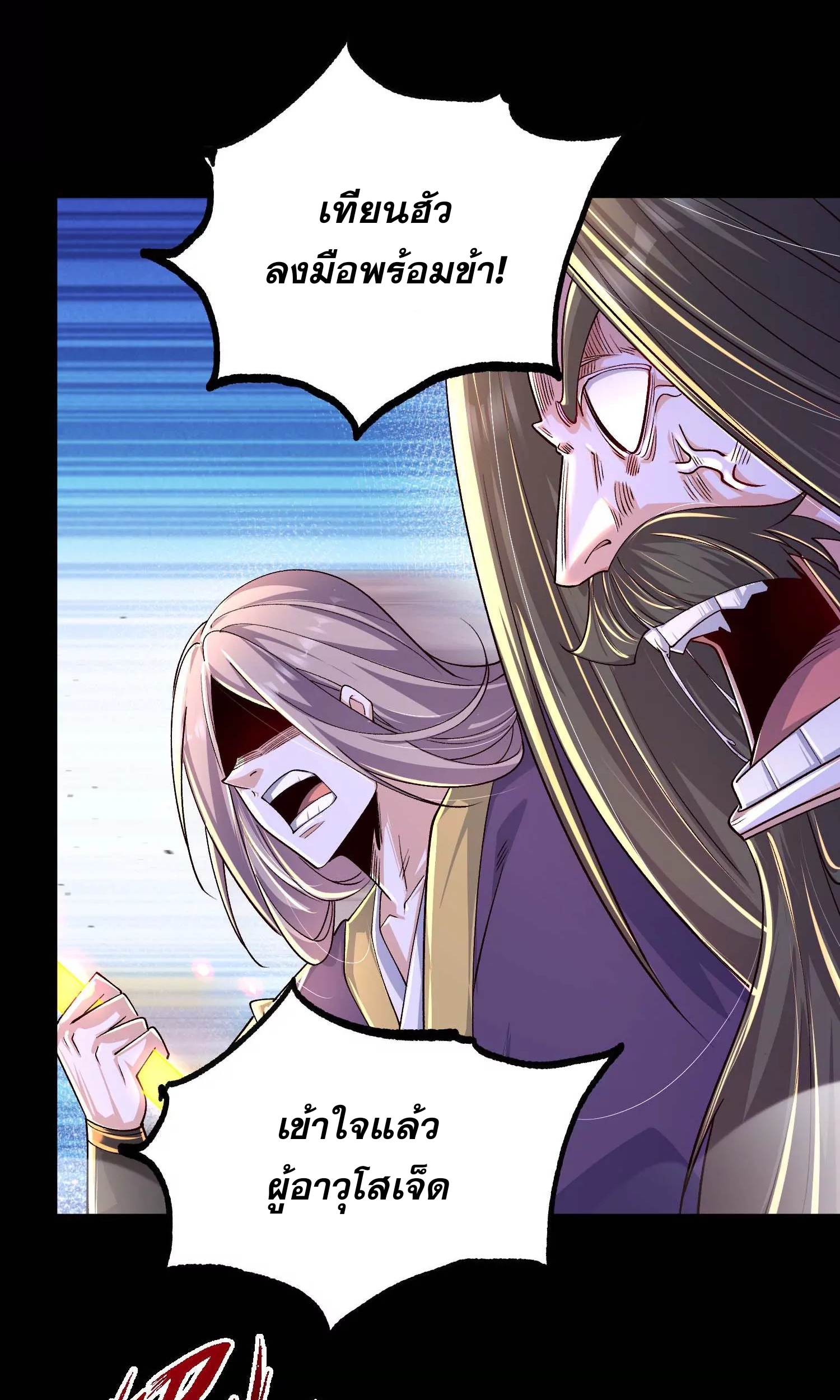 ท้าทายดินแดนพระเจ้า ตอนที่ 22 หน้า 9