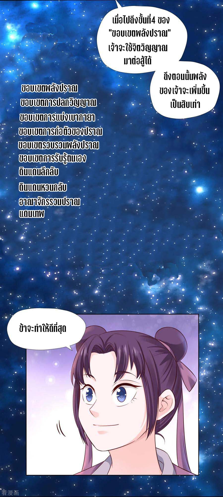 Wu Ling Sword Master ตอนที่ 14 หน้า 24