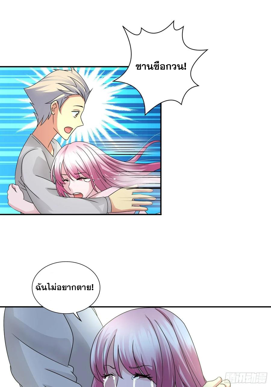 ฉันนี้แหละ คือเทพหมอที่แท้จริง ตอนที่ 73 หน้า 15