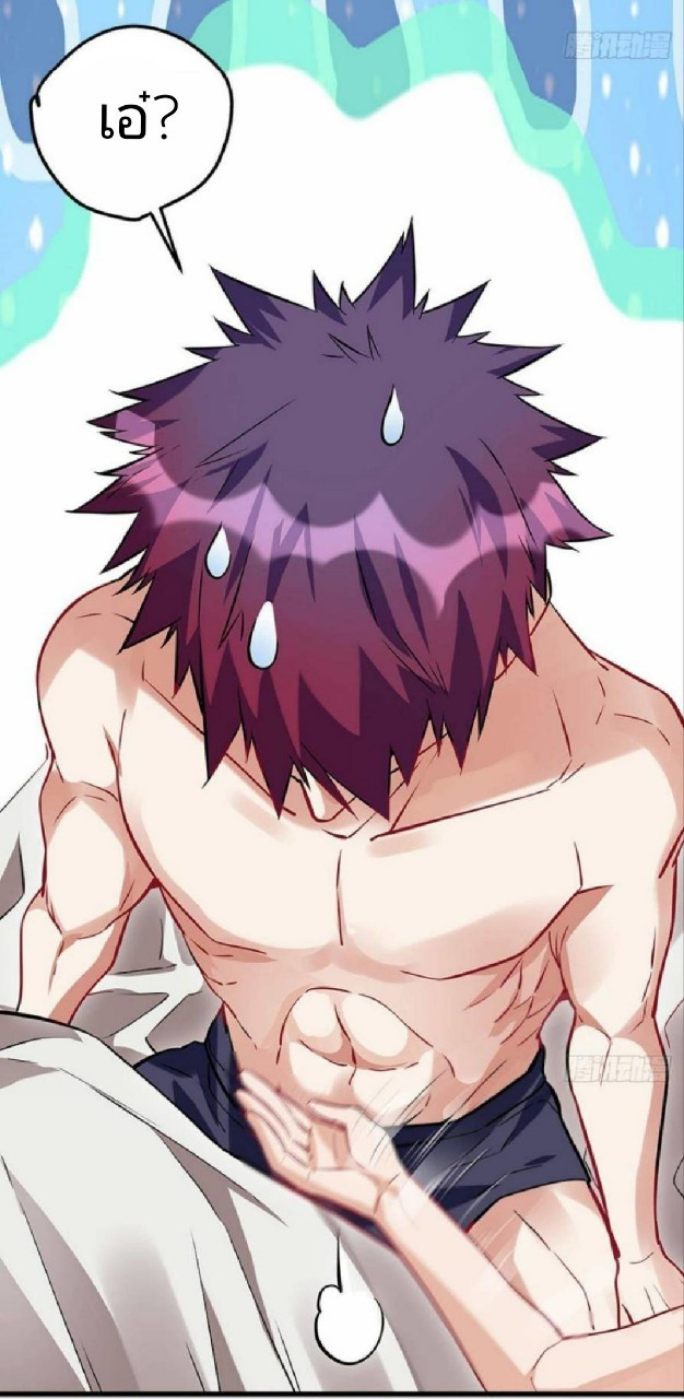 ผมพึ่งกลายเป็นคนรวยที่สุดในวันสิ้นโลก ตอนที่ 12 หน้า 29