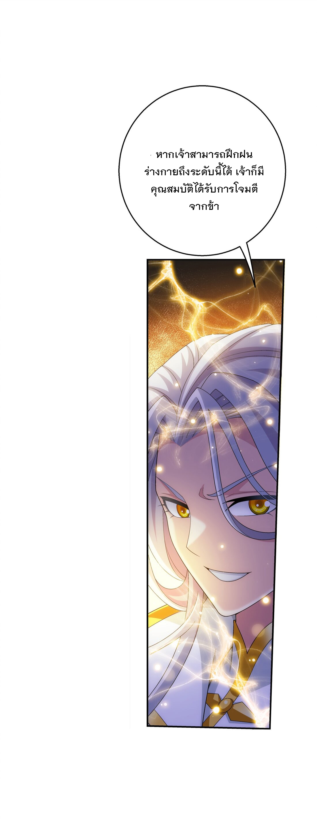 Da Zhu Zai ศึกปรมาจารย์สะท้านฟ้า (ชนจีน) ตอนที่ 366 หน้า 30