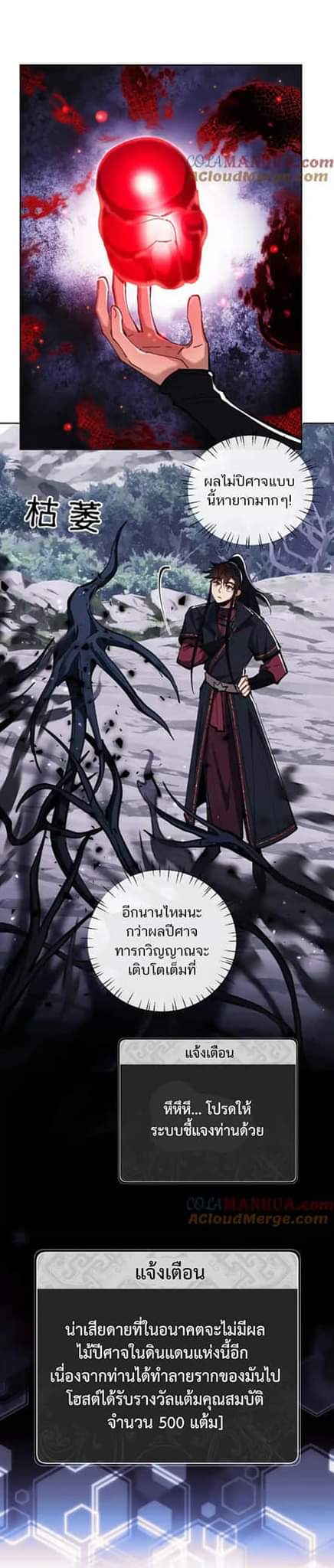 Devious Son Of Heaven ตอนที่ 21 หน้า 2