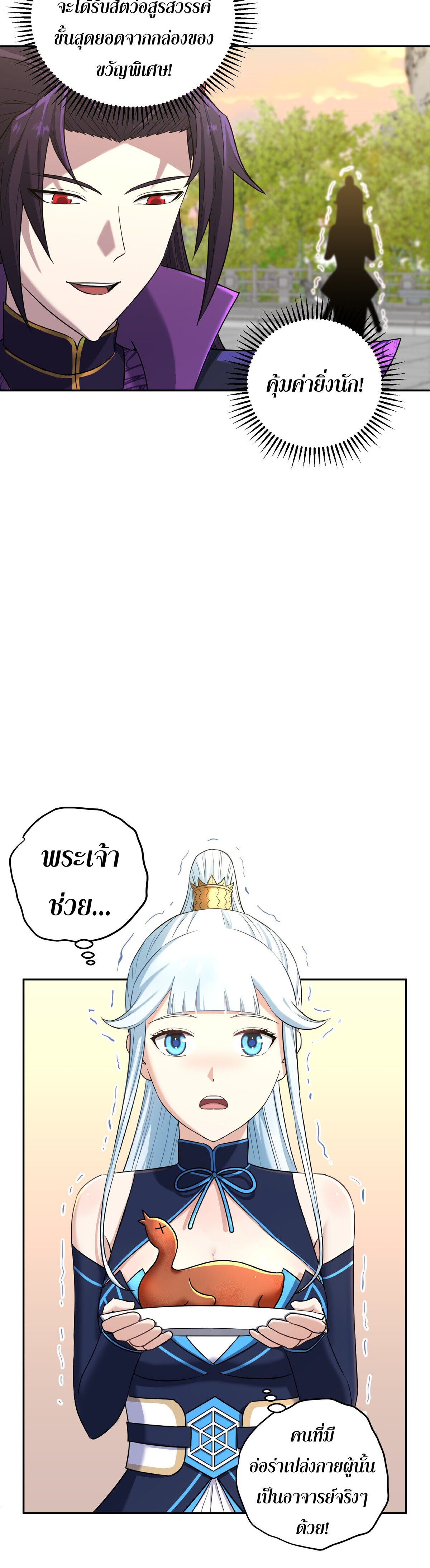 เกิดใหม่ในร่างบรรพบุรุษลัทธิมาร(จบ) ตอนที่ 5 หน้า 39