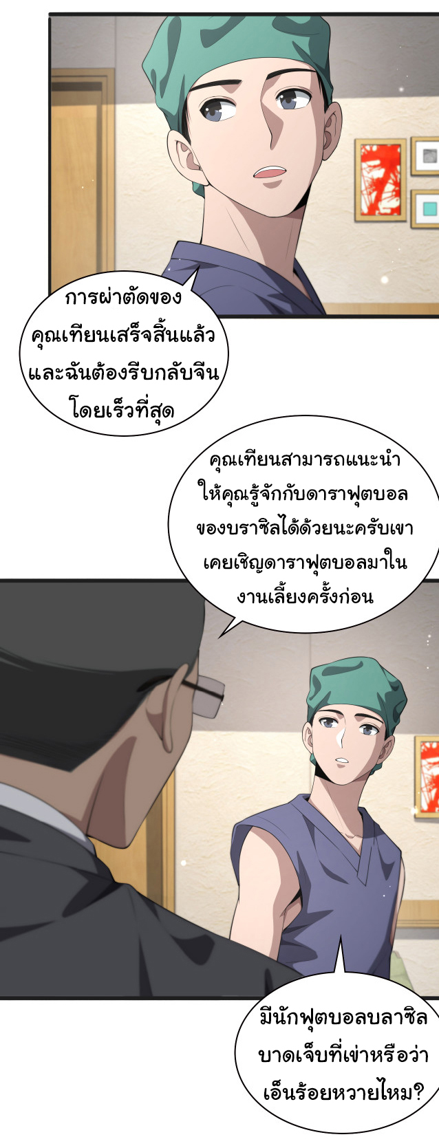 สุดยอดระบบของหมอหลิงหรัน ตอนที่ 218 หน้า 29