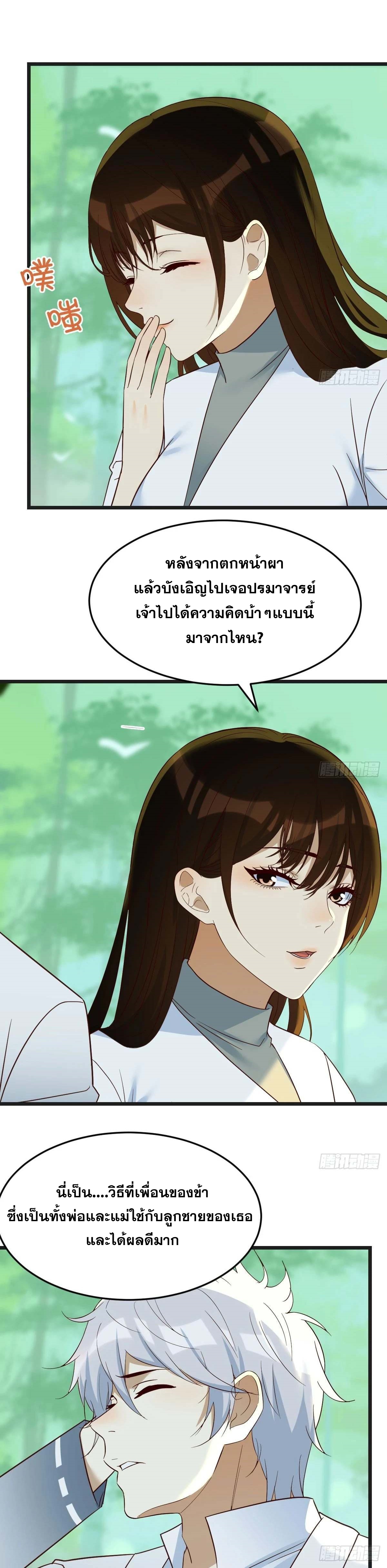 หนี้รักมากมายก่อนที่ข้าจะเป็นเซียน ตอนที่ 77 หน้า 3