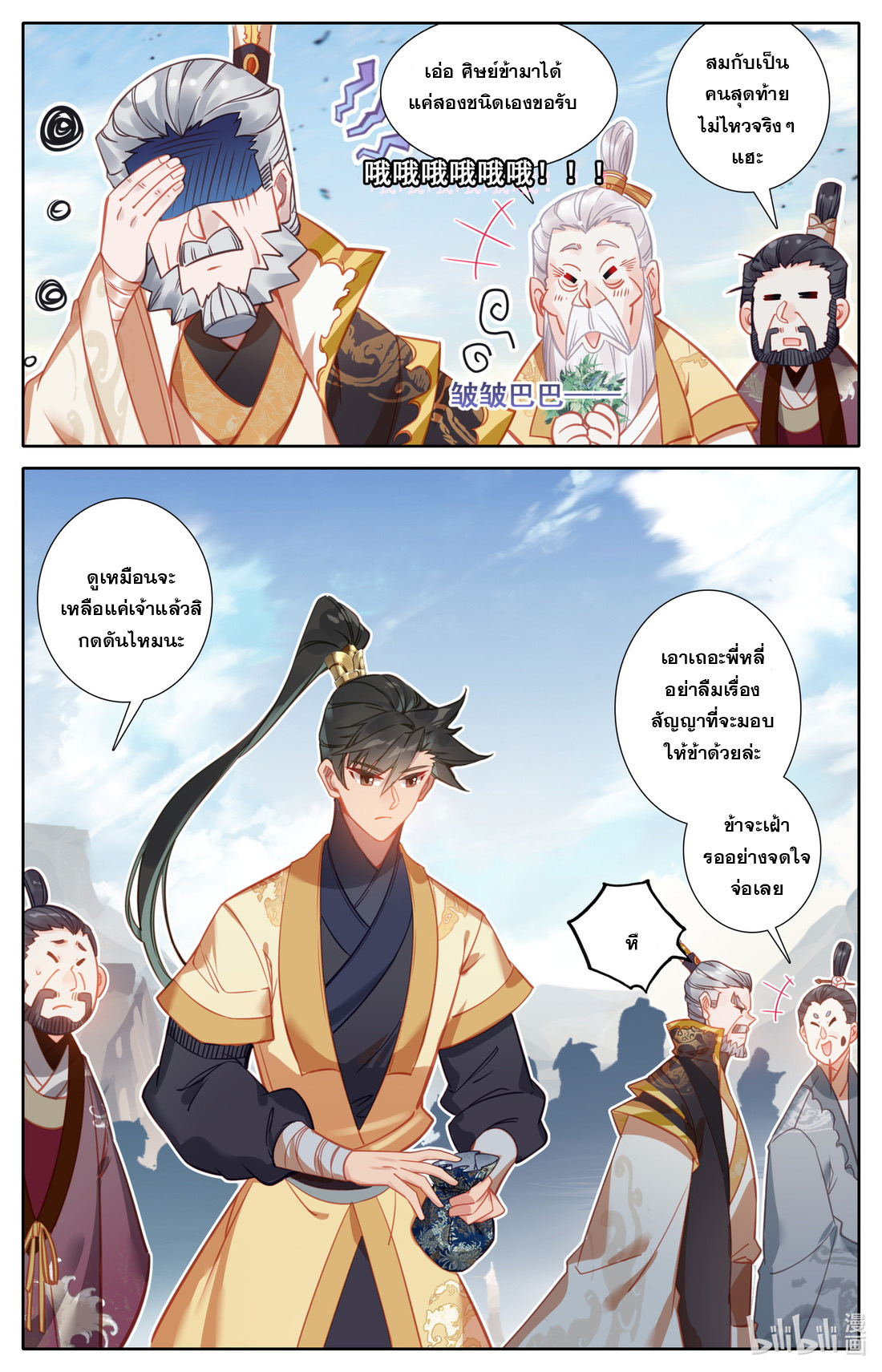 A record of a mortal's journey to immortality(ทันจีน) ตอนที่ 108 หน้า 16